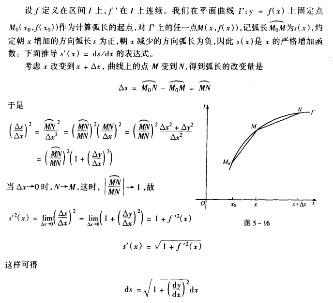 弧微分公式推导